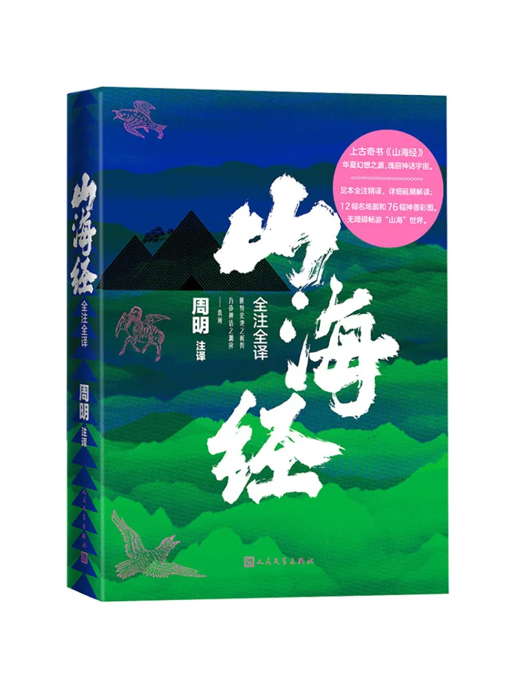 

Книга-альбом «Классика гор и морей»: Полное аннотированное и переведенное издание