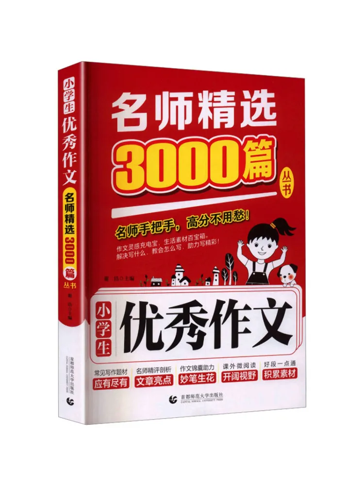 Book-Winshare Selected 3000 Excellent Essays By Master Teachers Outstanding Compositions For Elementary School Students