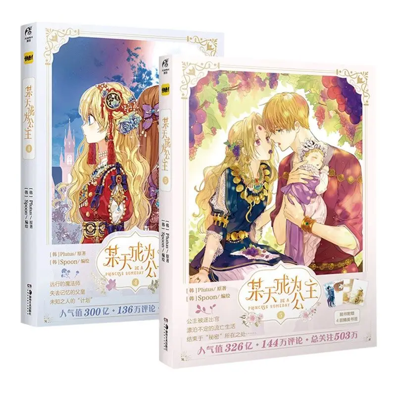 

2 Books Suddenly Became A Princess One Day Official Comic Book Volume 4-5 The Cute Princess and Father Manga Books