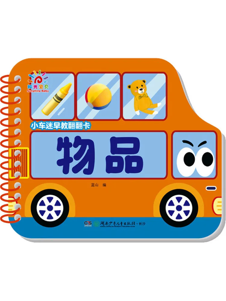 Book-Winshare Early Education Flip Cards For Little Car Enthusiasts