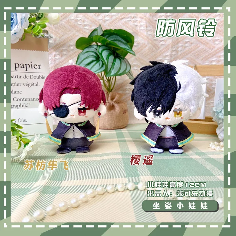 WIND BREAKER Haruka Sakura Suo Hayato Sitting Pose Plush Dango Doll Keychain Pendant Cute Bag Charm