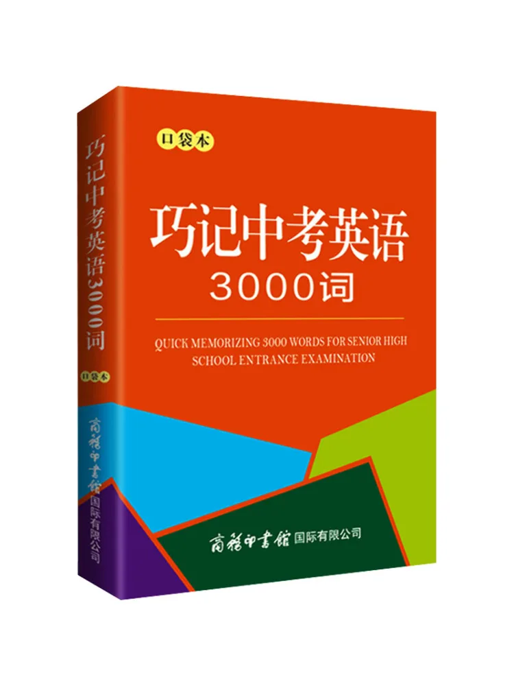 

Book-Winshare Qiaoji High School Entrance Examination English 3000 Words Pocket