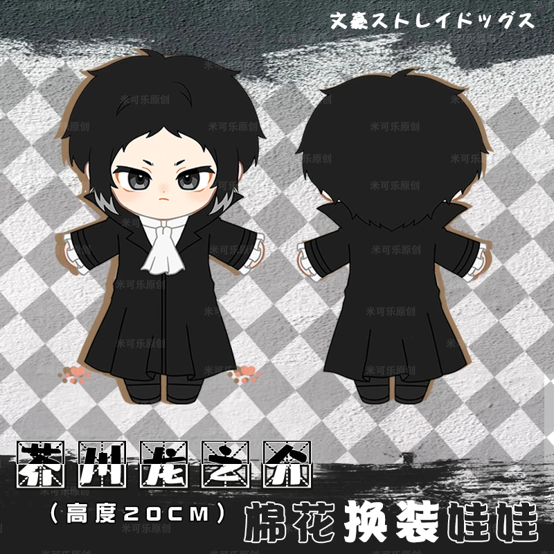 20cm Akutagawa Ryunosuke Cotton Dolls Anime Bungou Stray Dogs Silent Rabid Dog/Diablo with Original Costumes Dress-up Puppet Toy