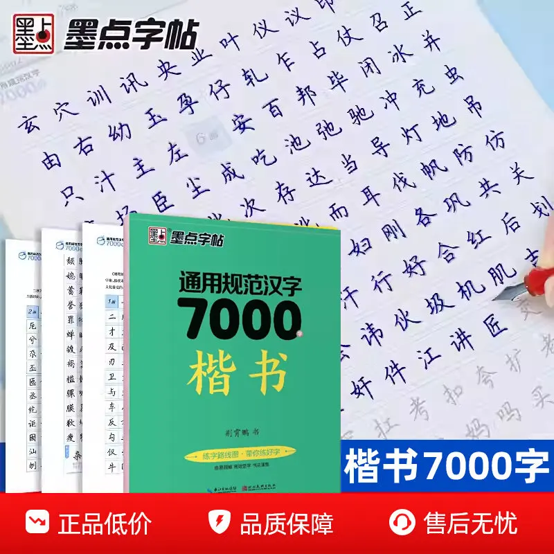 HVV Regular Script Calligraphy Copybook with Stroke Order Guide 7000 Chinese Characters Penmanship Practice Notebook