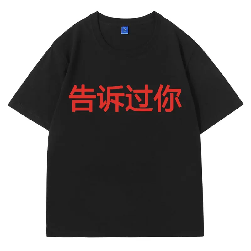 

2024 Kanye Kanye Told You That The Slogan T-shirt Is Currently An International Hot-selling Style of High Quality Vintage Tshirt