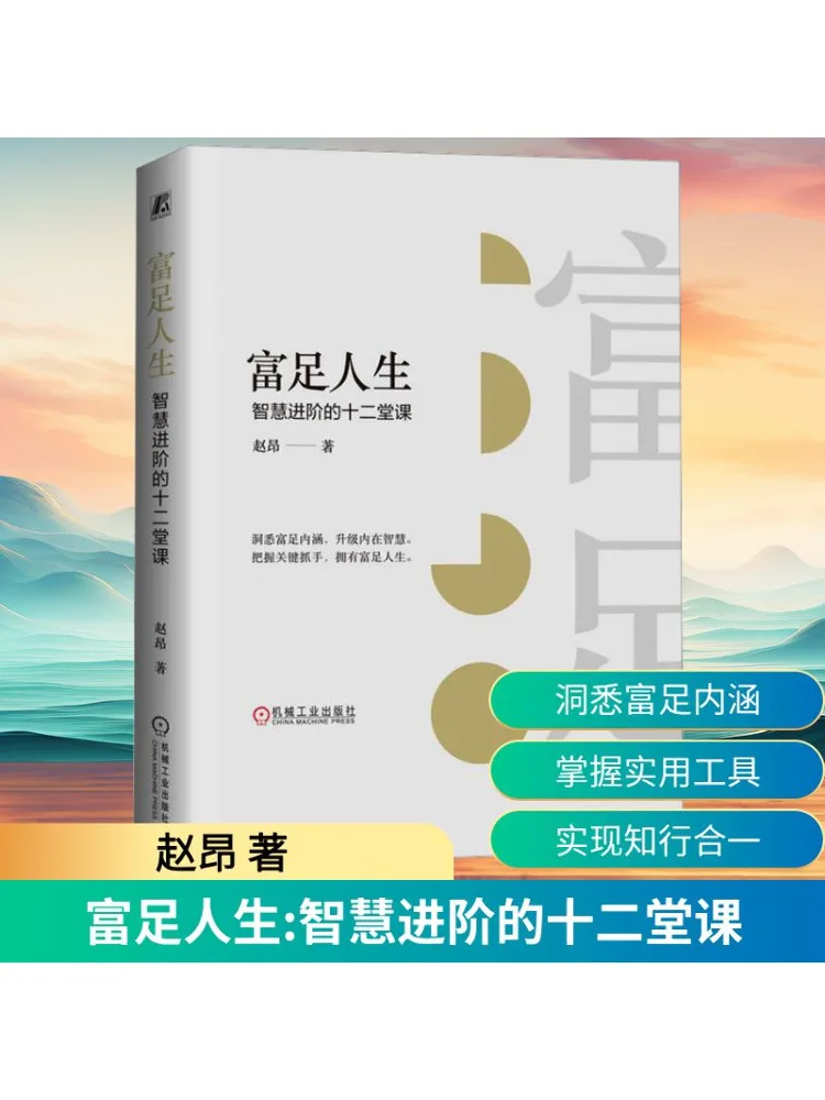 

Книга-Winshare A Rich Life Двенадцать уроков за продвинутой мудрости