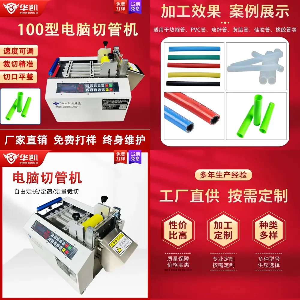 2026 Hot Item Huakai Automatic 100 Microcomputer Pipe Cutting Machine Heat Shrinkable Pipe PU/PVC Pipe Cutting Machine