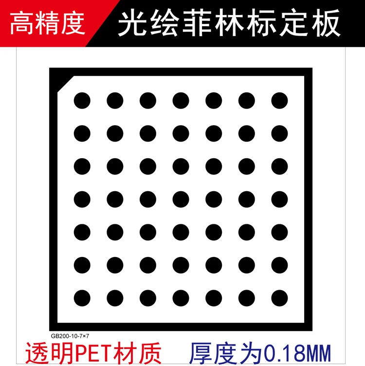 

High-precision Film Correction Optical Calibration Board Test Calibration Card Halcon Binocular Vision Calibration Board