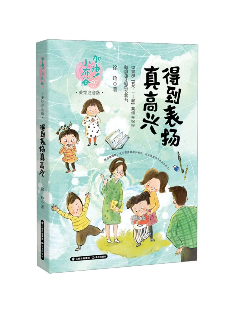 หนังสือ-วินแชร์ ฉันมีความสุขมากที่ได้รับคำชม ฉบับภาพประกอบสวยงามพร้อมคำอ่าน