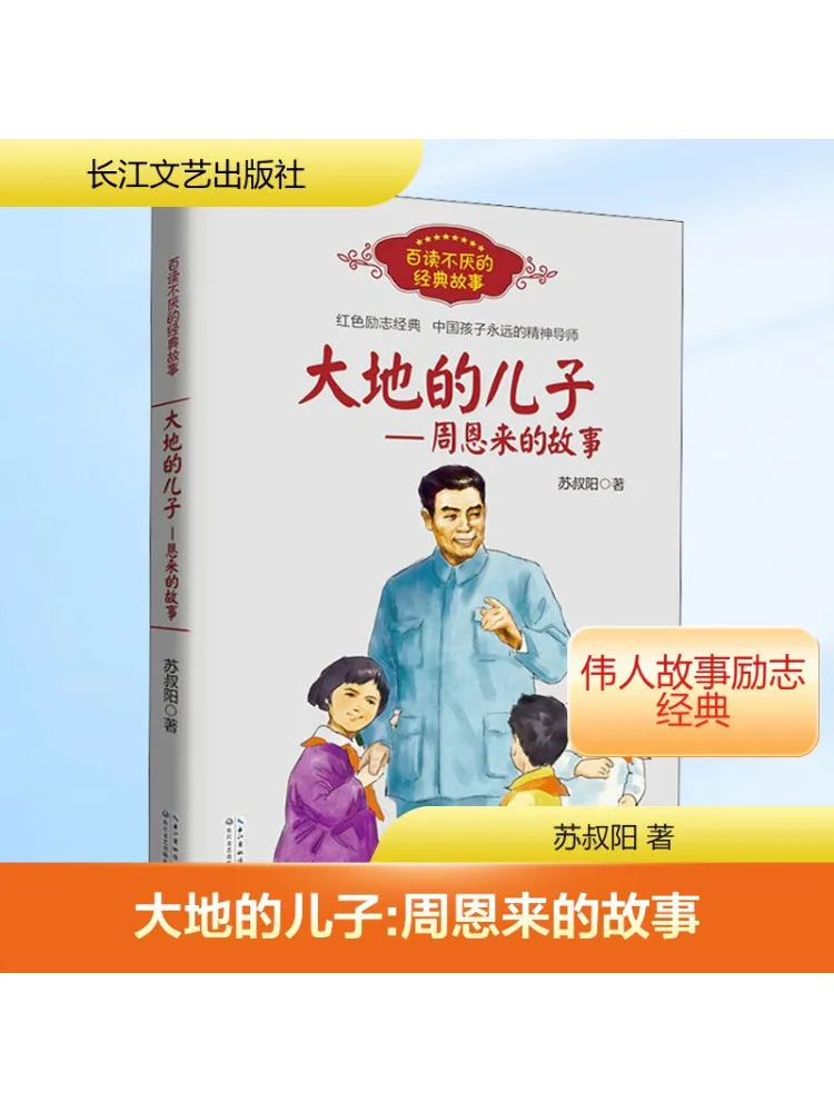 

Book-Winshare The Son Of the Earth The Story Of Zhou Enlai