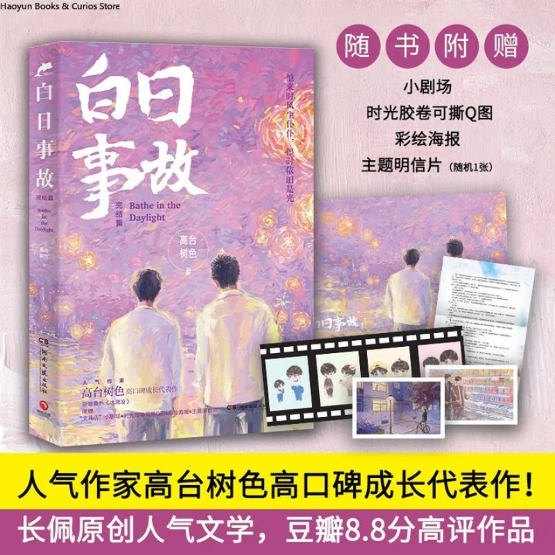 

bai ri shi gu 2、From the acclaimed author Gaotaishuse, comes this breakout coming-of-age novel!