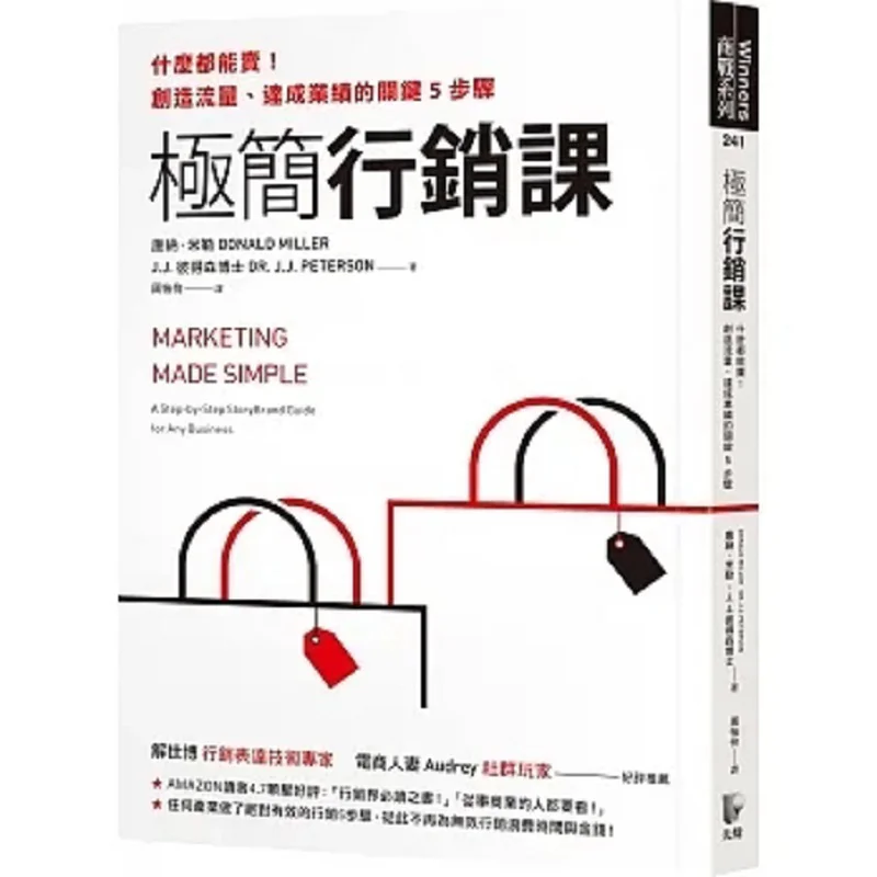 Minimalist Marketing Course Anything Can Be Sold The Key 5 Steps To Generating Traffic And Achieving Performance 9789861344898