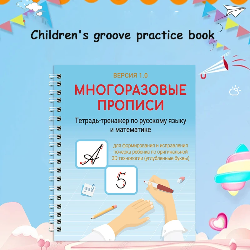 

Children's Calligraphy Practice Russian Version of Letter Calligraphy Fun Copying Training Groove Calligraphy