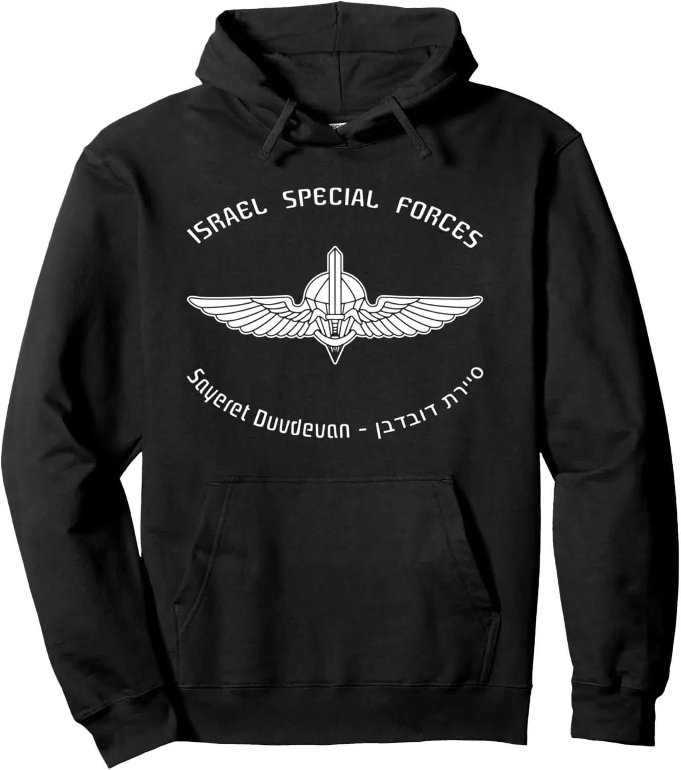 

Israeli Special Forces IDF Sayeret Duvdevan Pullover Hoodie