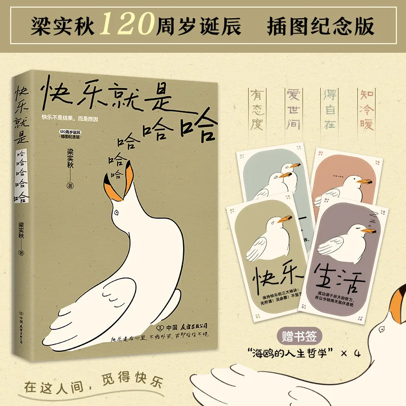 

Happiness Is Hahaha, Written By Liang Shiqiu, A Modern Chinese Prose and Essay Literature Book