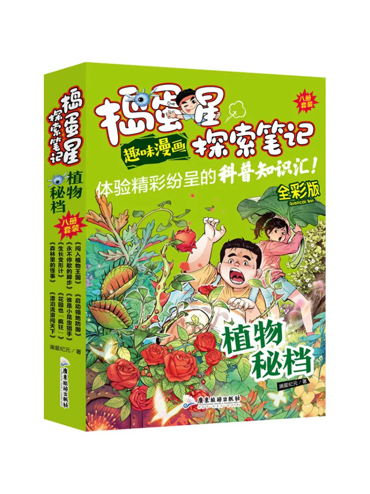 

Book-Winshare Naughty Star Exploration Notes Растительные секреты Полноцветное издание Набор из 8 шт.