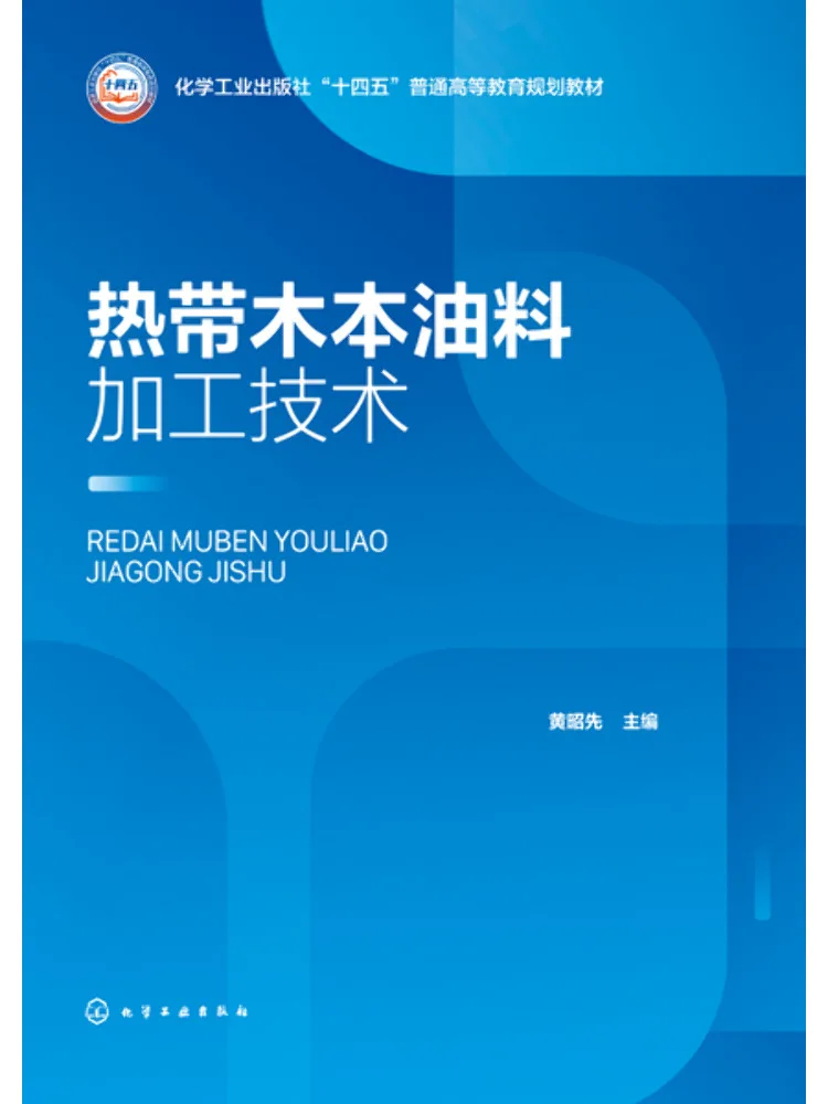 Book-Winshare Tropical Woody Oil Tree Processing Technology