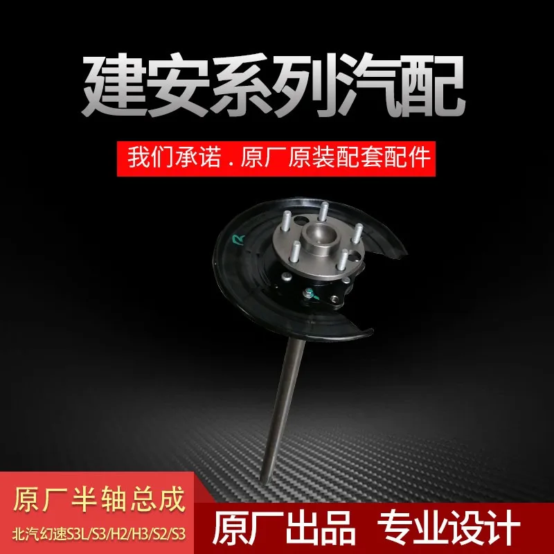 Fit for BAIC Magic Speed S3L S3/H2 H3/S2 S3 Jian'an Manufacturing Half Shaft Assembly