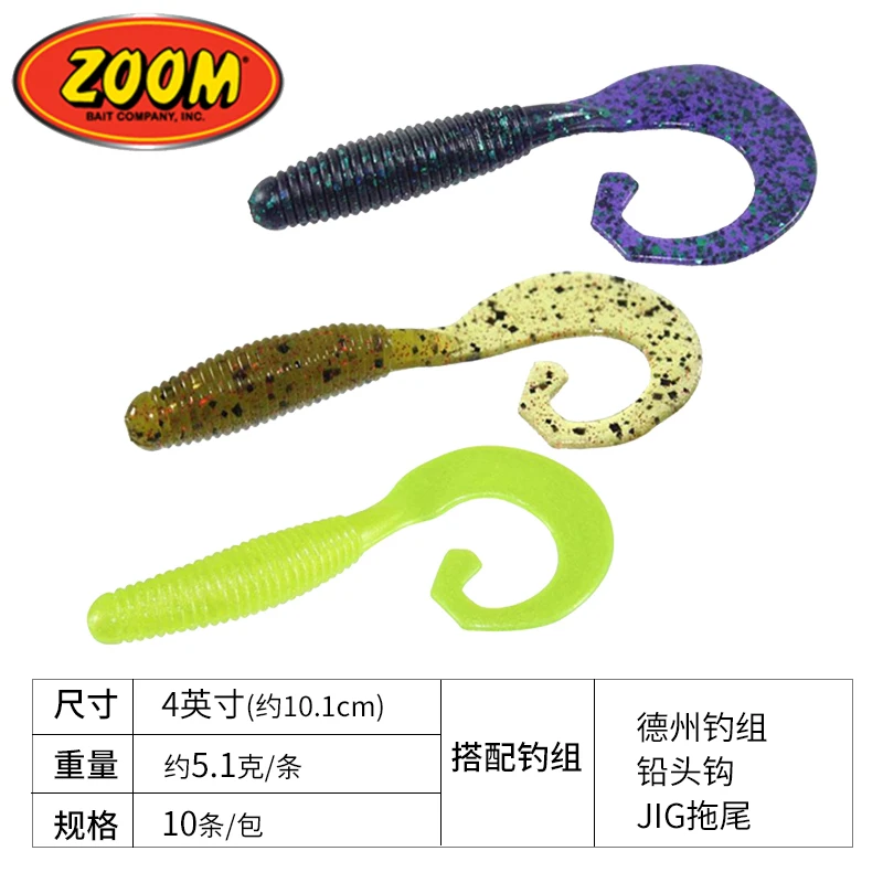 

ZOOM Creepy Tailer Imported From The United States Double Curl Tail Maggot, Lure Bait Soft Worm, Single Curl Tail Soft Bait
