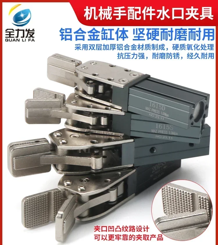 Full force manipulator fittings, fixtures, single action, double action, 2015S/2015D, large clamps, nozzle clamps, pneumatics