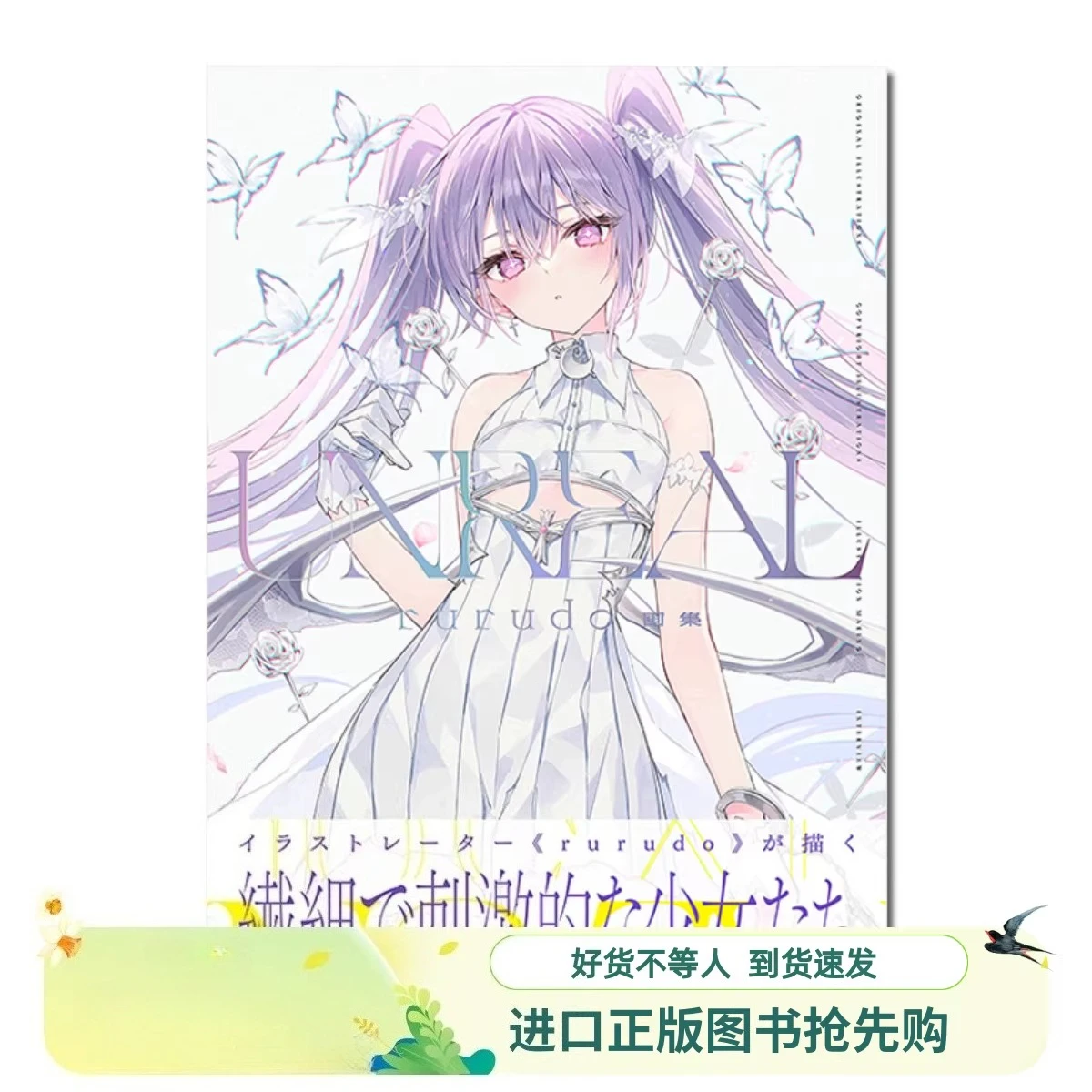 

Rurudo UNREAL Art Book First Collection Pixiv Illustrator Azur Lane Fate Grand Order Anime Artworks
