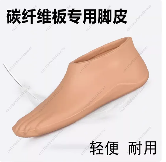 Prosthetic Foot Board Carbon Fiber Feet Cover Sleeve Skin Accessories Parts Artificial Limbs Ortheses Prostheses