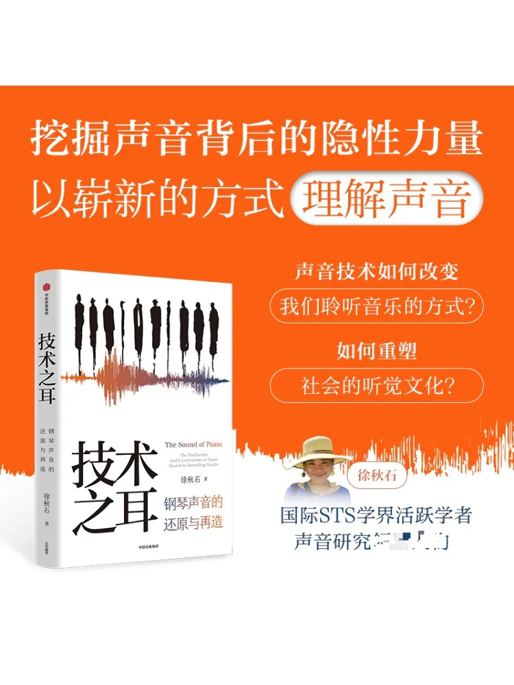 

Book-Winshare The Ear Of Technology Restoring and Recreating Piano Sound