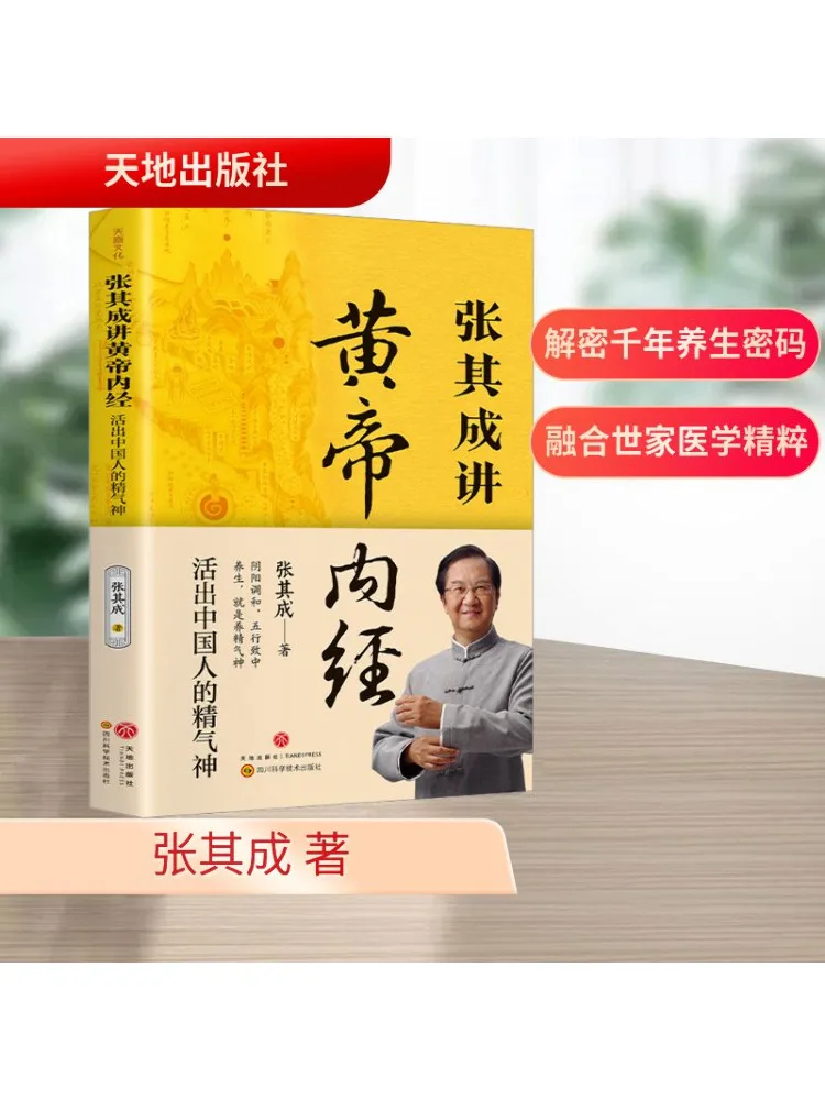 

Книга-Winshare Zhang Qicheng разговоры о желтом императоре нукин и жизни духа китайских людей