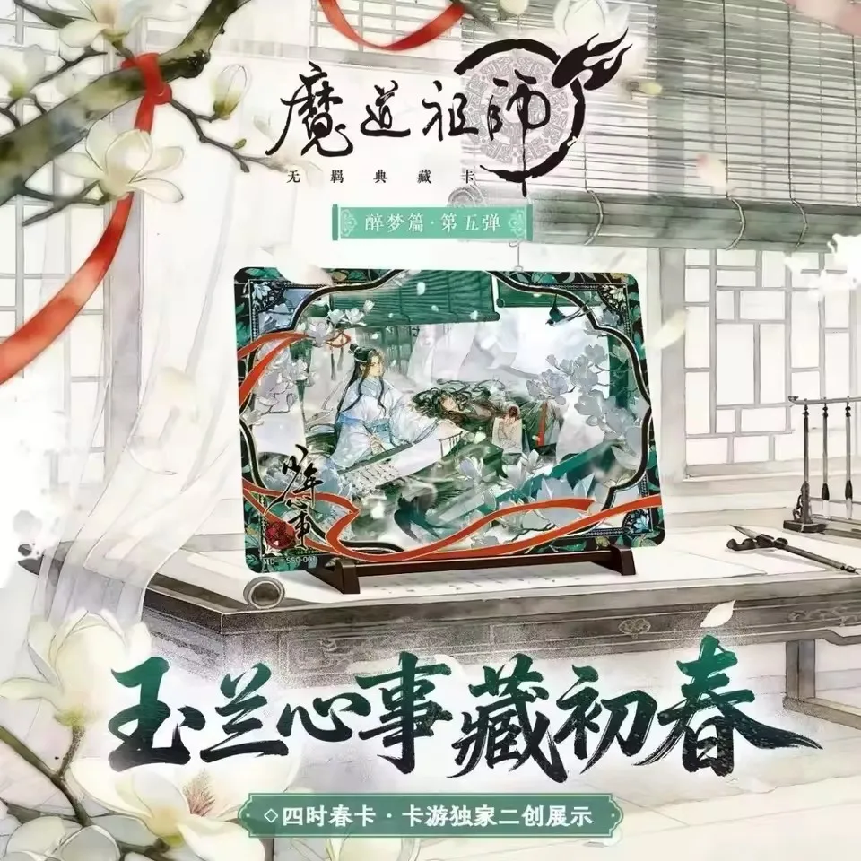 

Drunken Dream Series Card Collection Grandmaster of Demonic Cultivation - Holographic Collectible Cards Featuring Wei Wuxian Lan