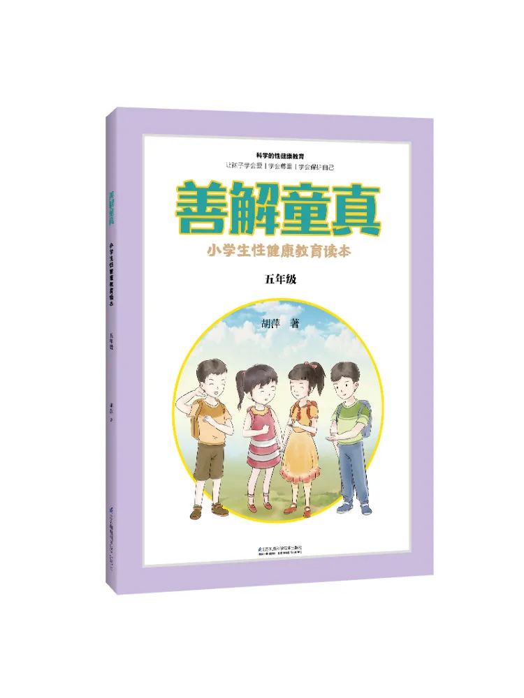 

Книга-Winshare, понимание, детский невинность, считыватель для учащихся начальной школы, сексуальное здоровье, образовательное средство для 5-го класса