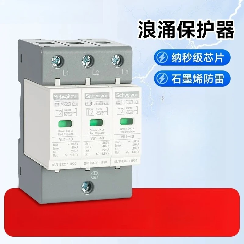 40KA protector 2p3p4p power supply lightning protection module secondary 385v