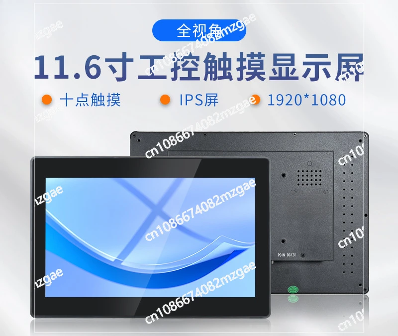 8/10.1/15/15.6/17/19/21.5-inch industrial display embedded computer touch screen