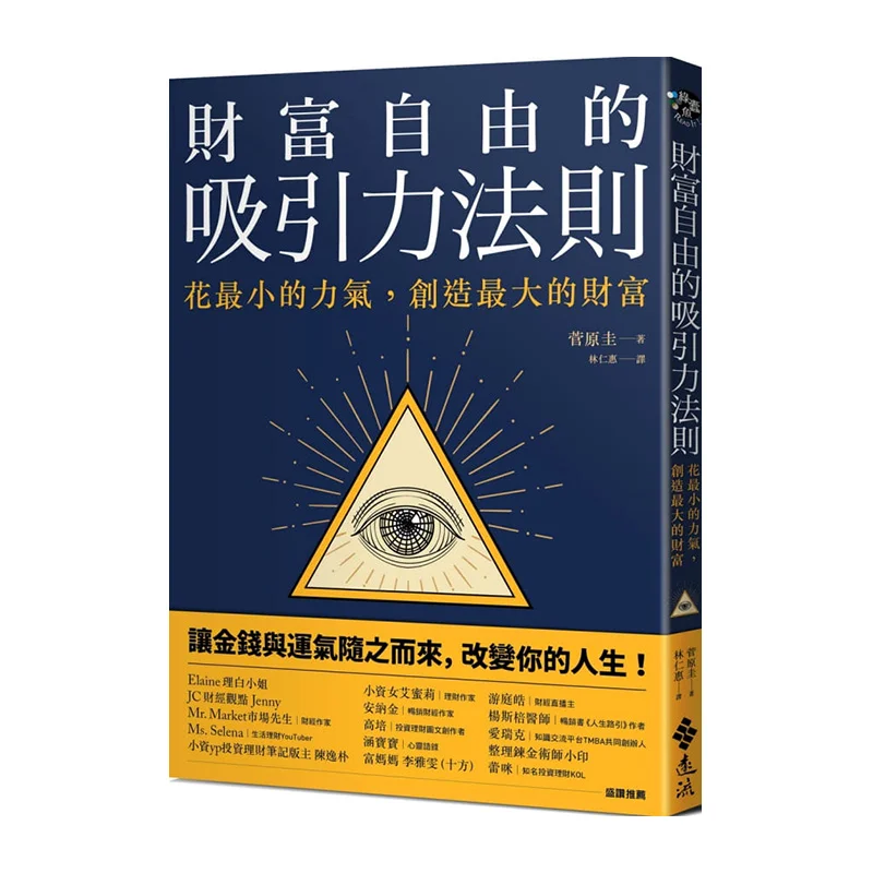 

The Law Of Attraction For Financial Freedom Create The Greatest Wealth With The Least Effort Kei Sugawara 9789573289715