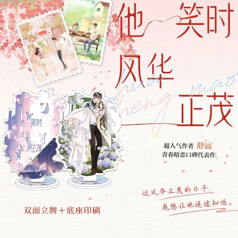 ta xiao shi feng hua zhneg  mao  Author Shu Yuan New novel Youth Campus Literary fiction books (pre-sale 60 days)