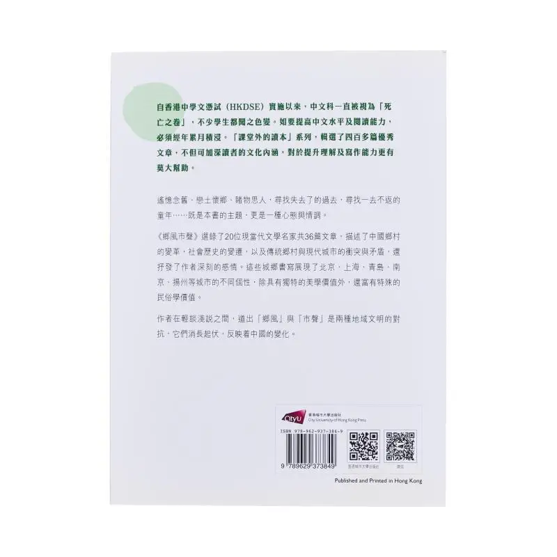 The Rural Customs And The Sounds Of The City Editor Qian Liqun Authors Lu Xun Feng Zikai Ye Shengtao Etc 9789629373849