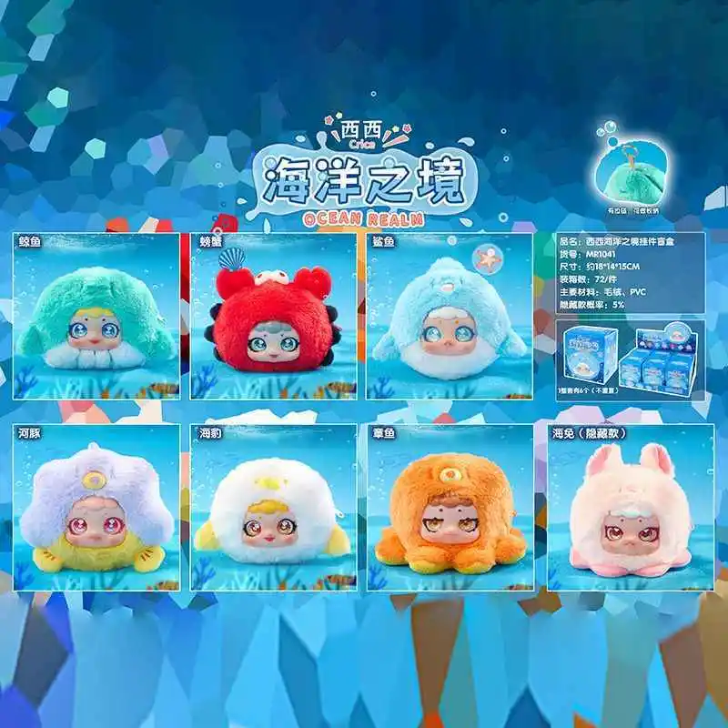 

Authentic Blind Box Ocean Space Series Plush Pendant Blind Box Cute Ocean Animal Doll Bag Exquisite Pendant Girl Surprise Gift