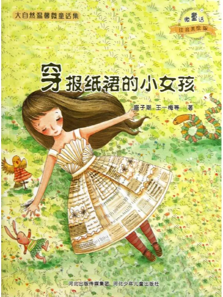 

Книга-серия Winshare «Маленькая девочка в газетной юбке: Микрорассказы» (фонетическое и иллюстрированное издание)