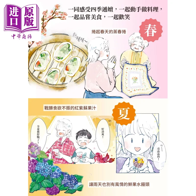 Four Seasons Happy Dining Table Seasonal Food & Heartwarming Stories Niisaka Niiko How To Publishing HK Taiwan Original Edition