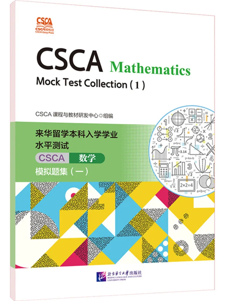 CSCA Exam Preparation Books Chinese Vocabulary Handbook Mathematics Mock Tests STEM Humanities English Chinese Edition