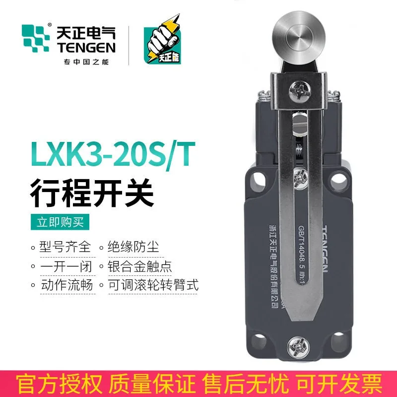 TENGEN Electric LXK3-20S/T travel switch YBLX-K3/20ST micro limit switch silver dot