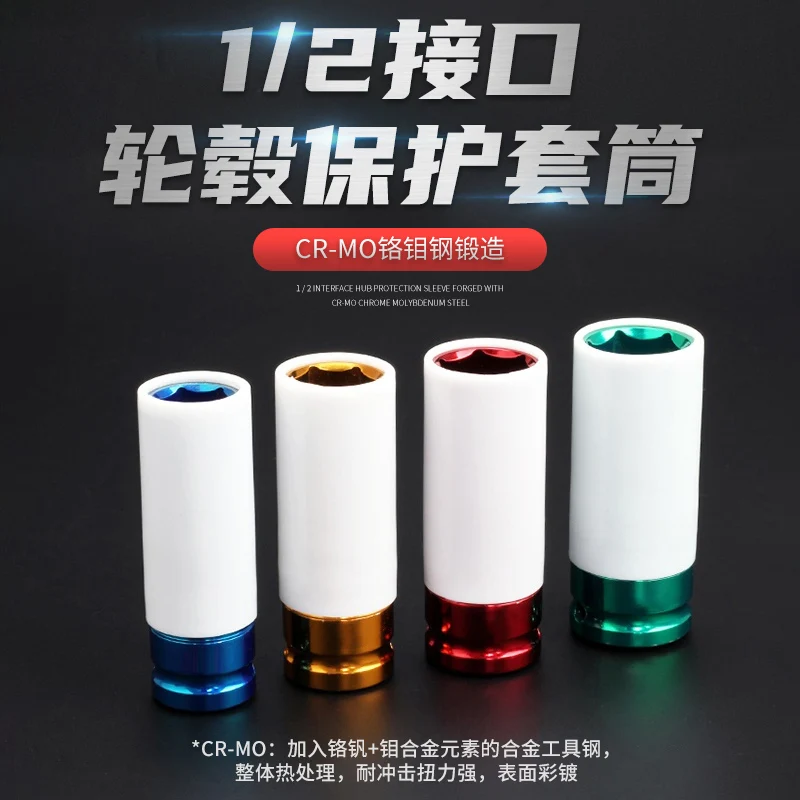 

1/2 lengthened tire protection sleeve Pneumatic pneumatic air cannon sleeve Auto repair car hardware tool set Thickened