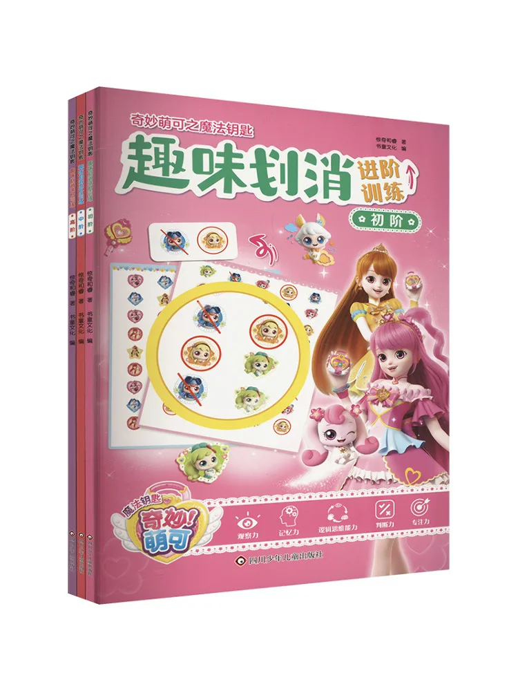 

Book-Winshare Yxzt Wonderful and Cute Magic Key Fun Cross Out Advanced Training, набор из 3-х книг