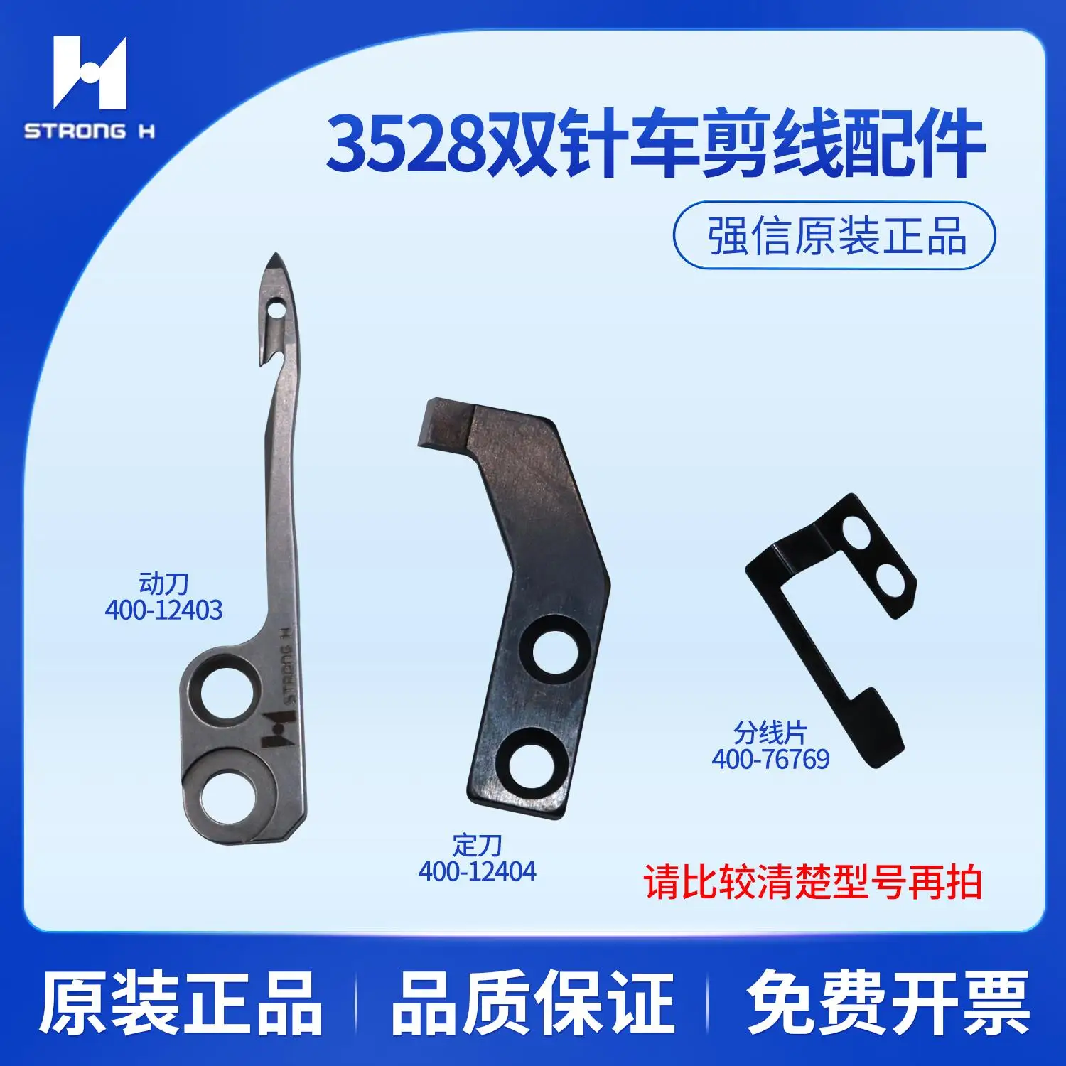 Qiang Xin 3528 Computer Double Needle Machine Cutting Wire Moving Knife 400-12403 Fixed Knife 400-12404 Split Wire Piece 76709