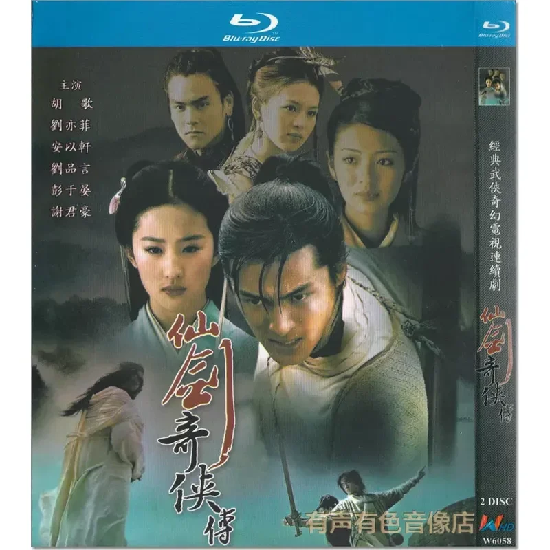 Free Shipping Authentic Fantasy Martial Arts TV Series Fairy Sword Legend Starring Hu Ge High Definition BD Blu-ray 2 Disc