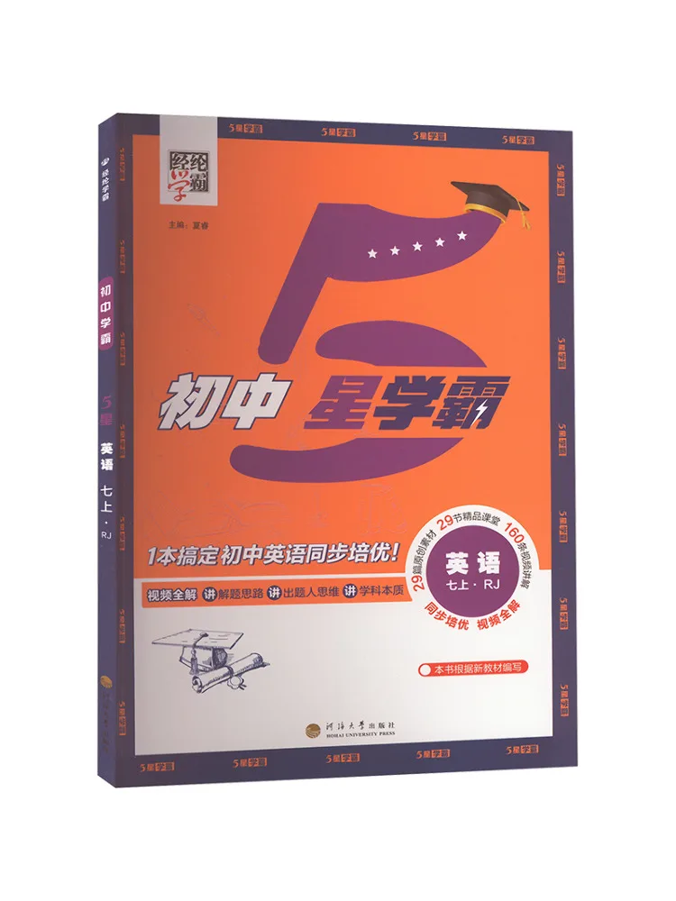 

Book-Winshare 5 Star Academic Master English 7·rj