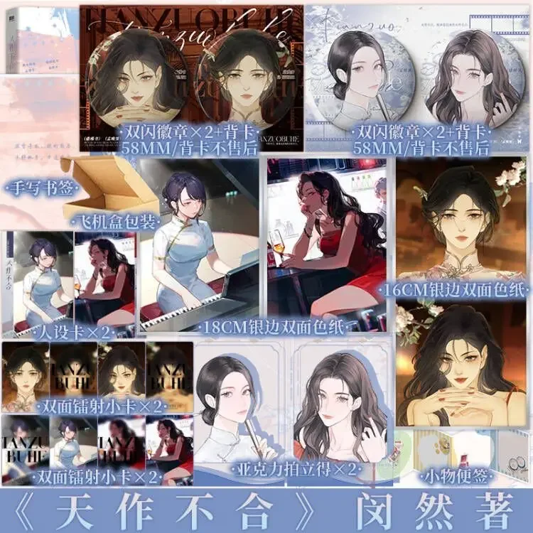 GL Tian Zuo Bu He Novel Book By Min Ran Modern Urban Love Romance Novel with Two Female Protagonists