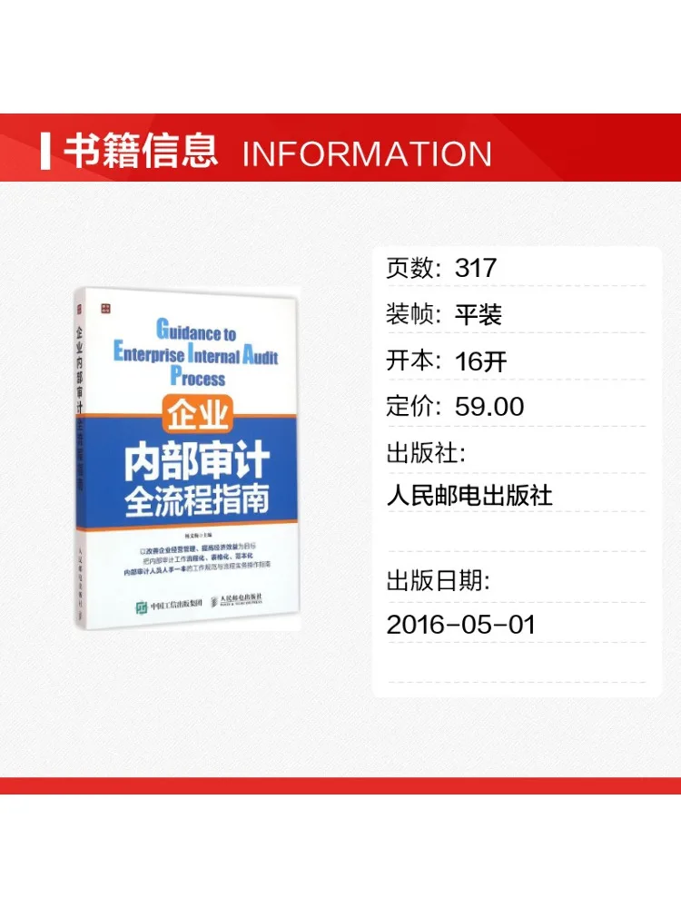 Book-Winshare Enterprise Internal Audit Full Process Guide