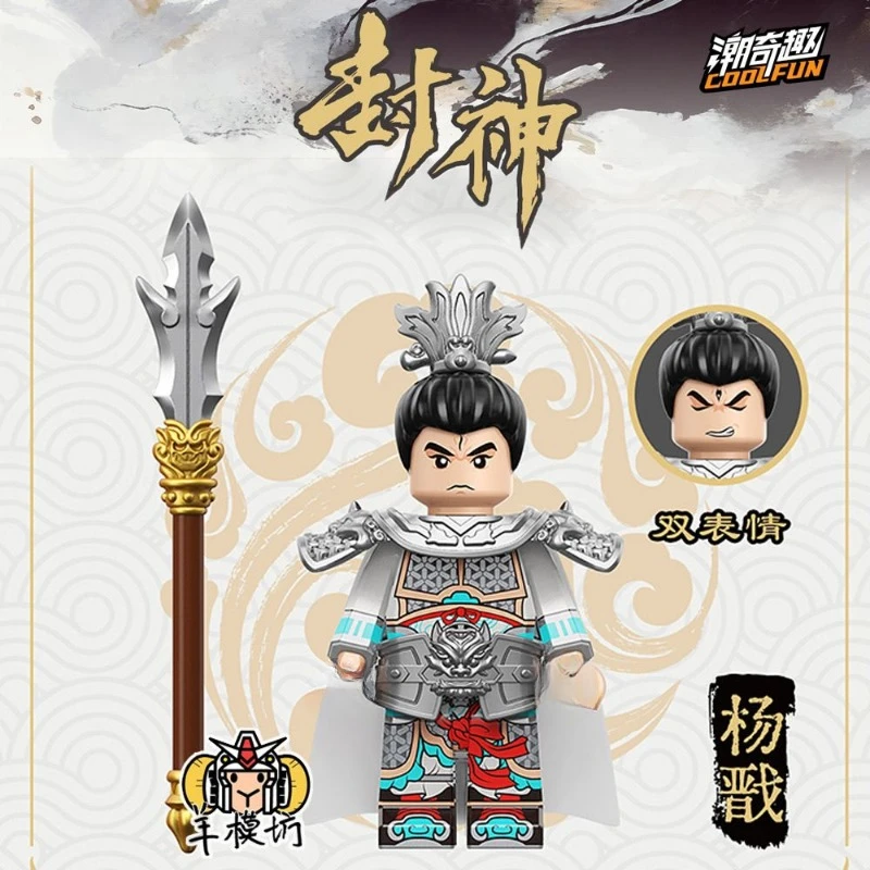Fengshen Hero Version Ao Bing Jiang Ziya Creative Assembly Building Blocks Figure Model Children\'s Educational Toys Holiday Gift