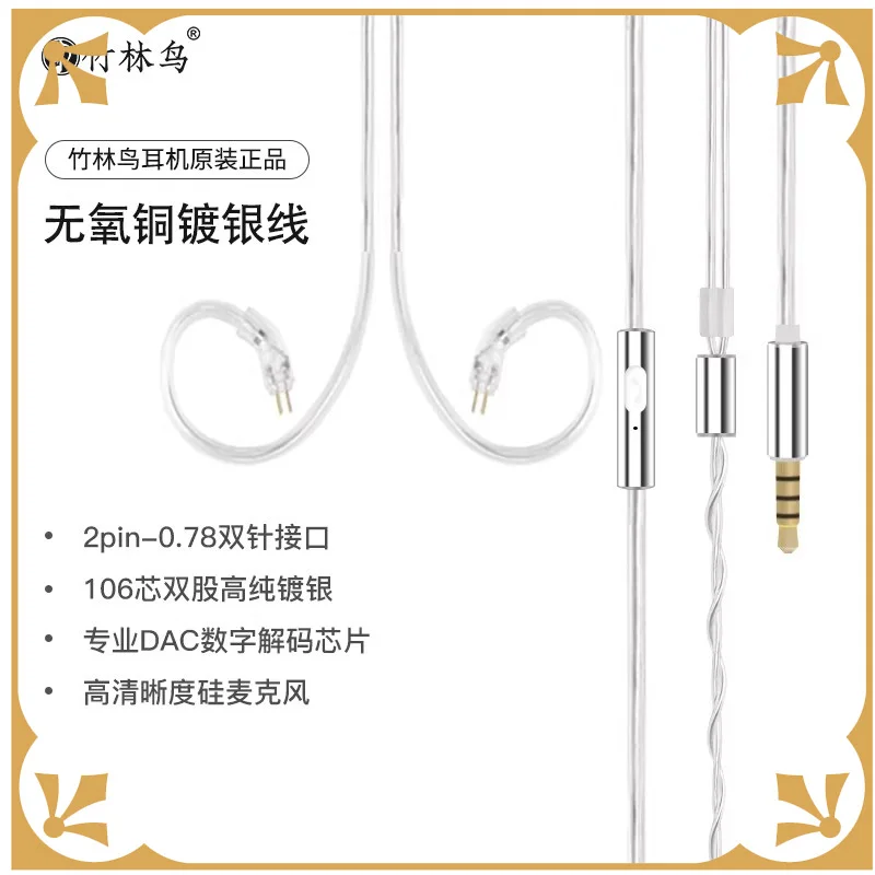 

ZhuAudio Original 0.78-2Pin Upgrade Silver-Plated Cable 3.5mm Type-C Mic