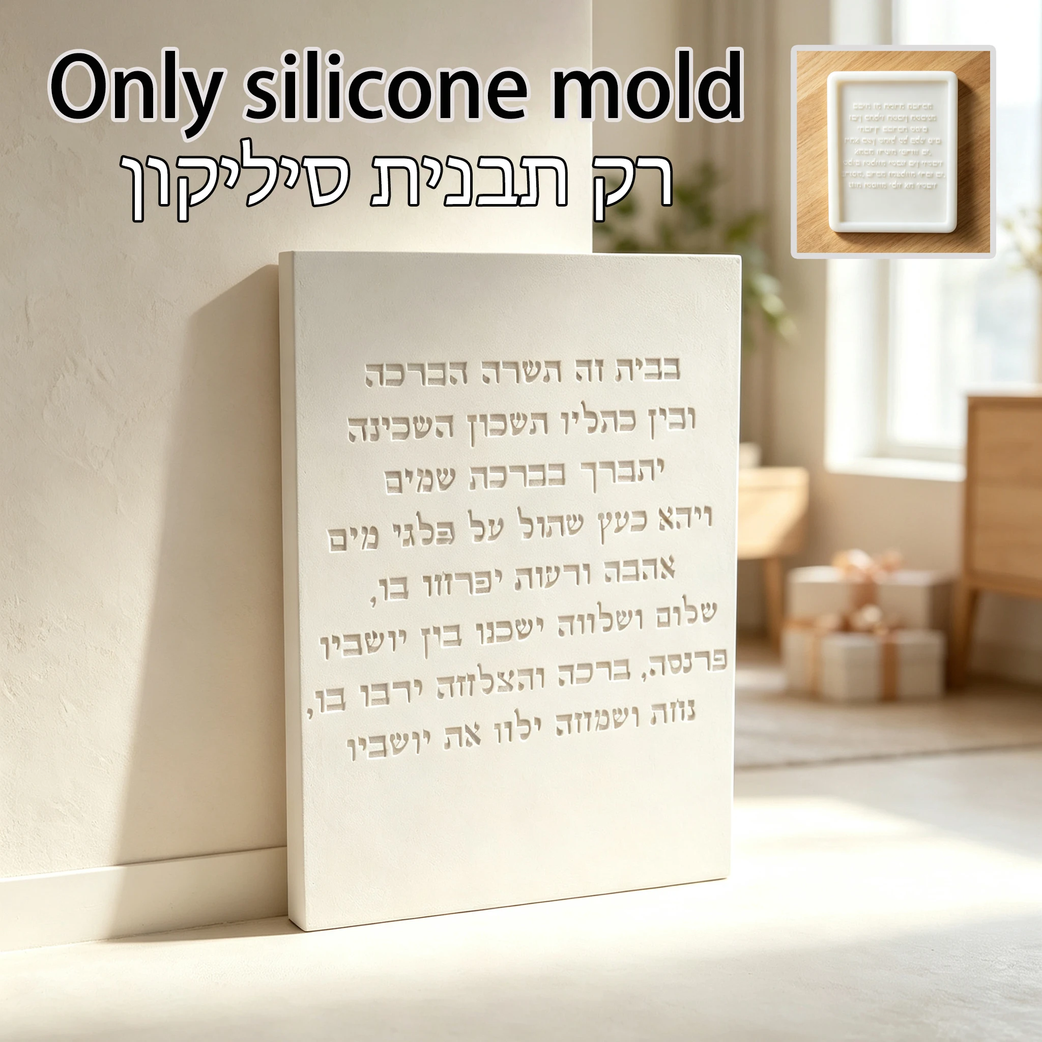 molde-de-silicona-para-placa-de-bendicion-hebrea-birkat-habayit-molde-para-manualidades-de-concreto-cemento-y-yeso-letreros-decorativos